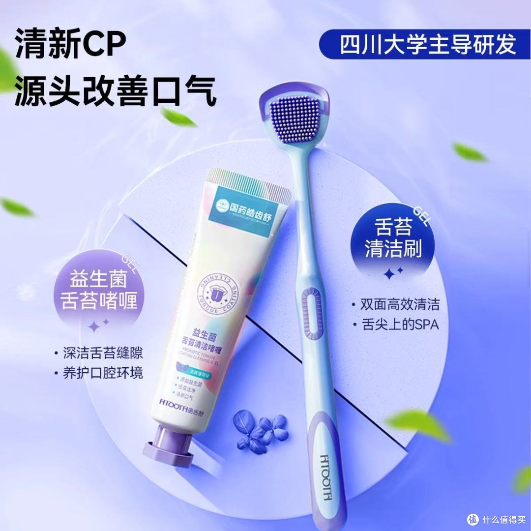 男生/青少年必看!口臭拜拜神器🔥皓齿舒舌苔清洁套装实测