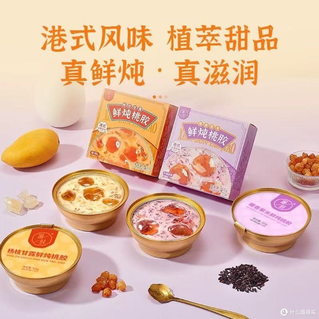 打工人的续命甜汤找到了✨滋时鲜炖桃胶承包我所有快乐时光