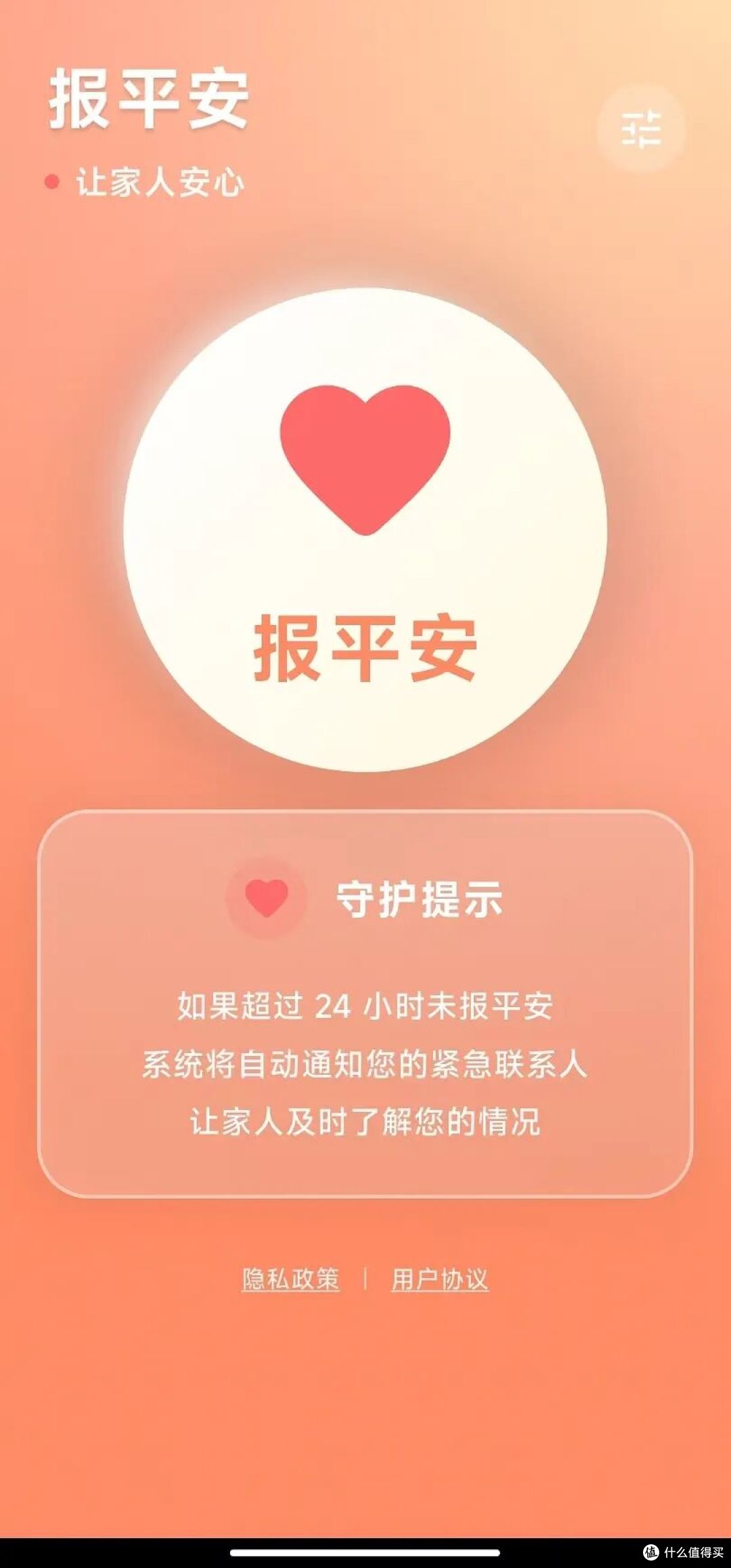火爆全网的“死了么”APP安卓版来了！免费守护独居老人