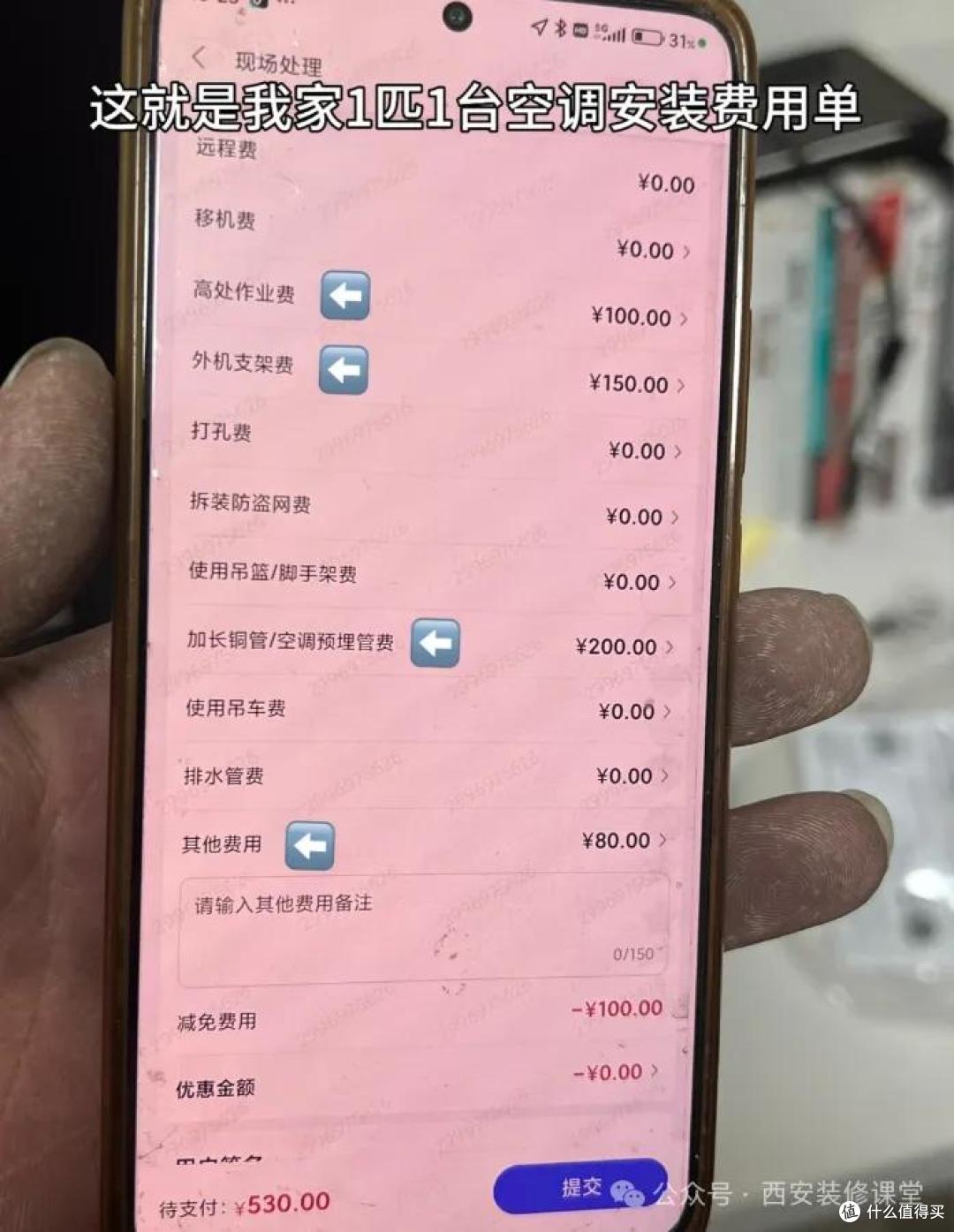 警惕“电器安装”背后的刺客！电器装完，收到账单当场傻眼