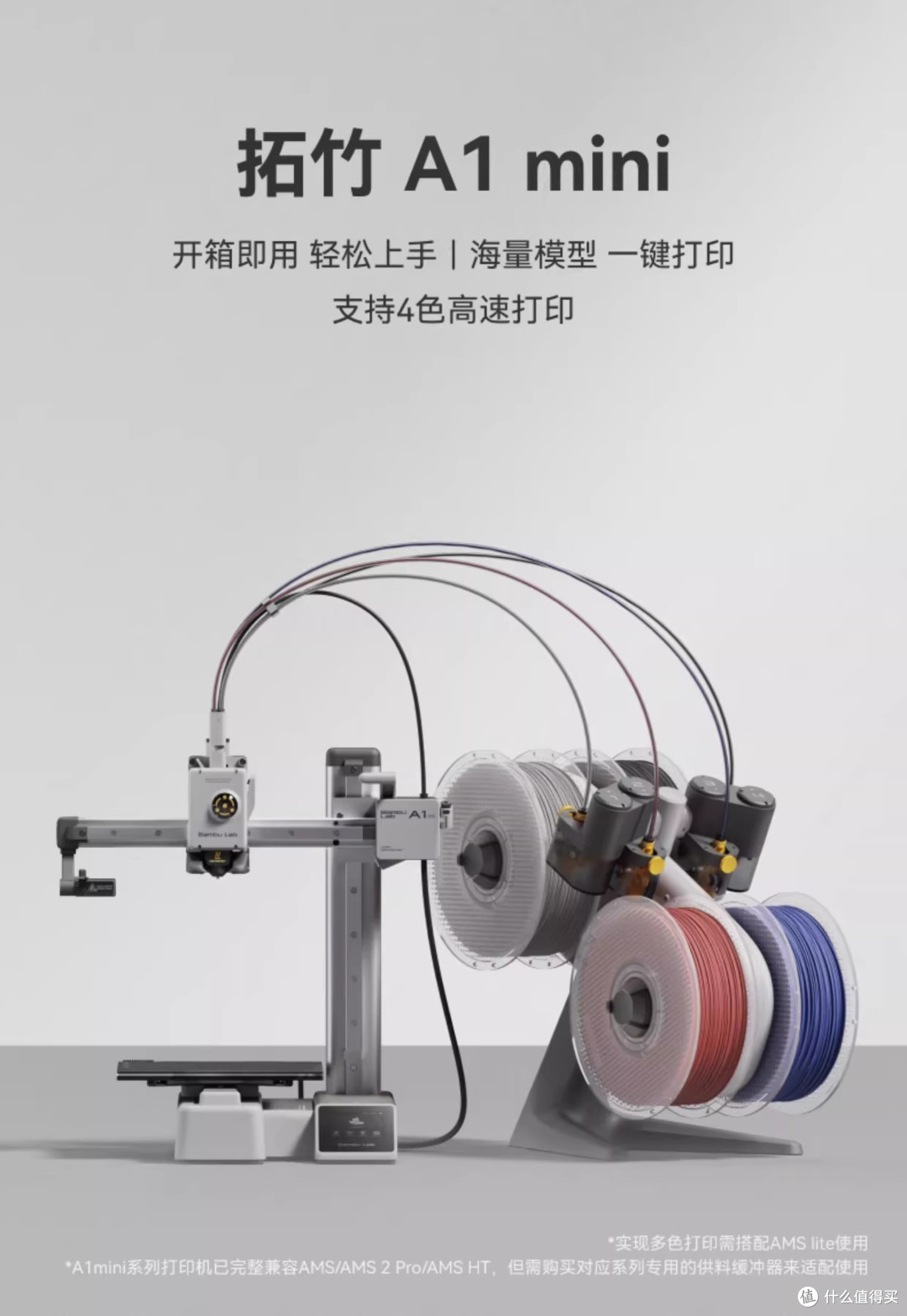 新手入坑3D打印,强烈推荐拓竹A1mini