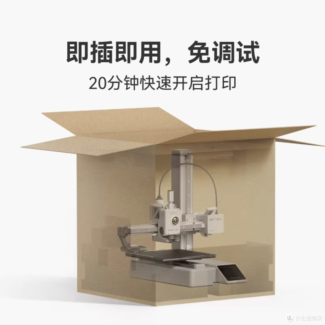 新手入坑3D打印,强烈推荐拓竹A1mini