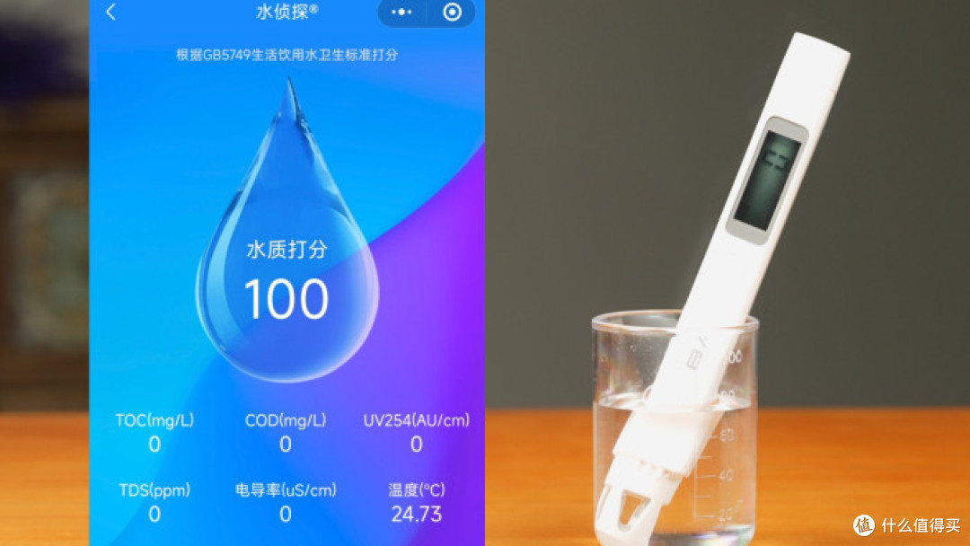 水质检测笔连接至小程序 检测结果如图所示