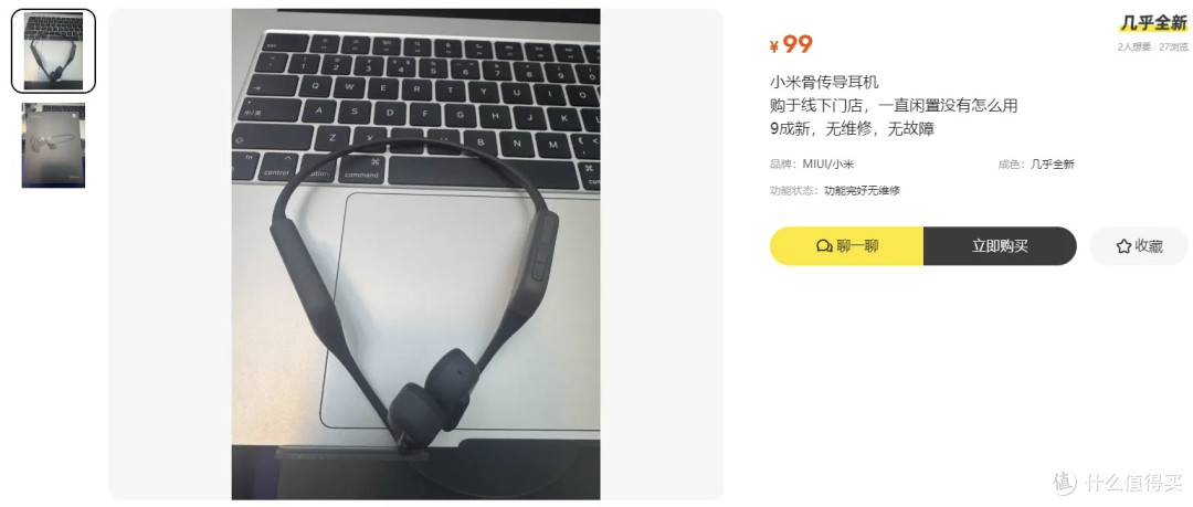 咸鱼流出骨折价全新小米骨传导耳机，价格低至99，超五千人想要！
