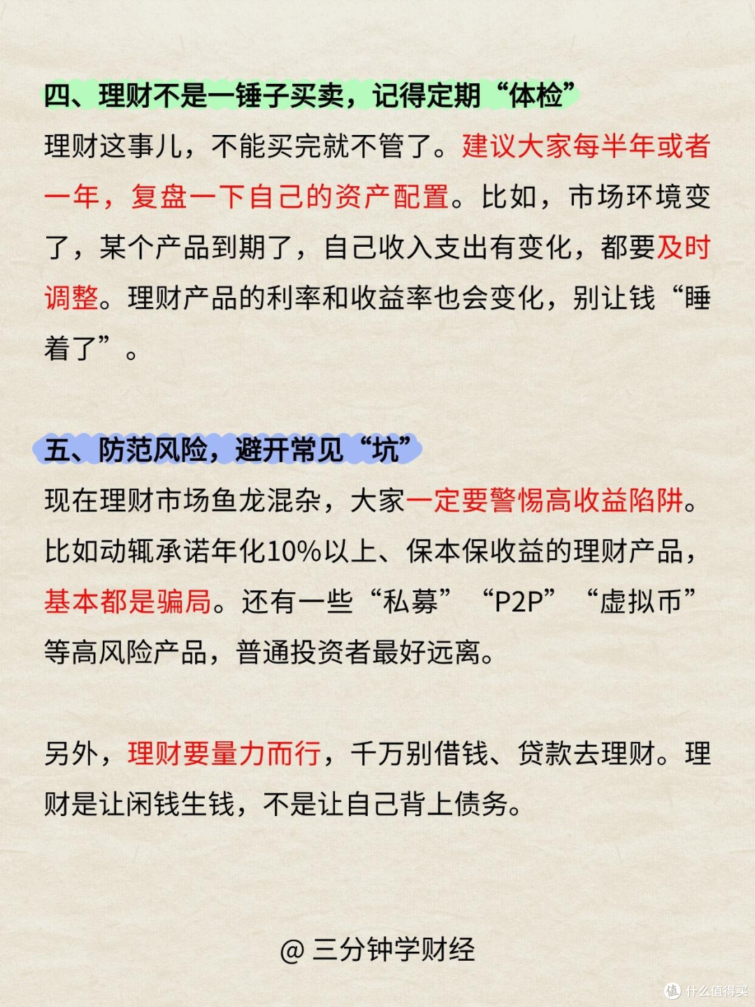 10万闲钱理财：稳健增值之路
