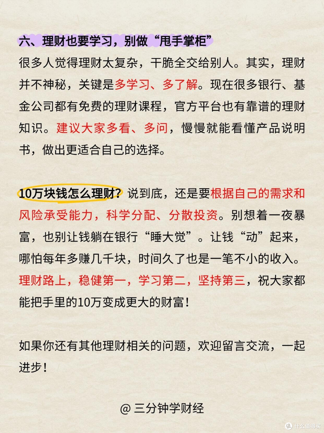10万闲钱理财:稳健增值之路