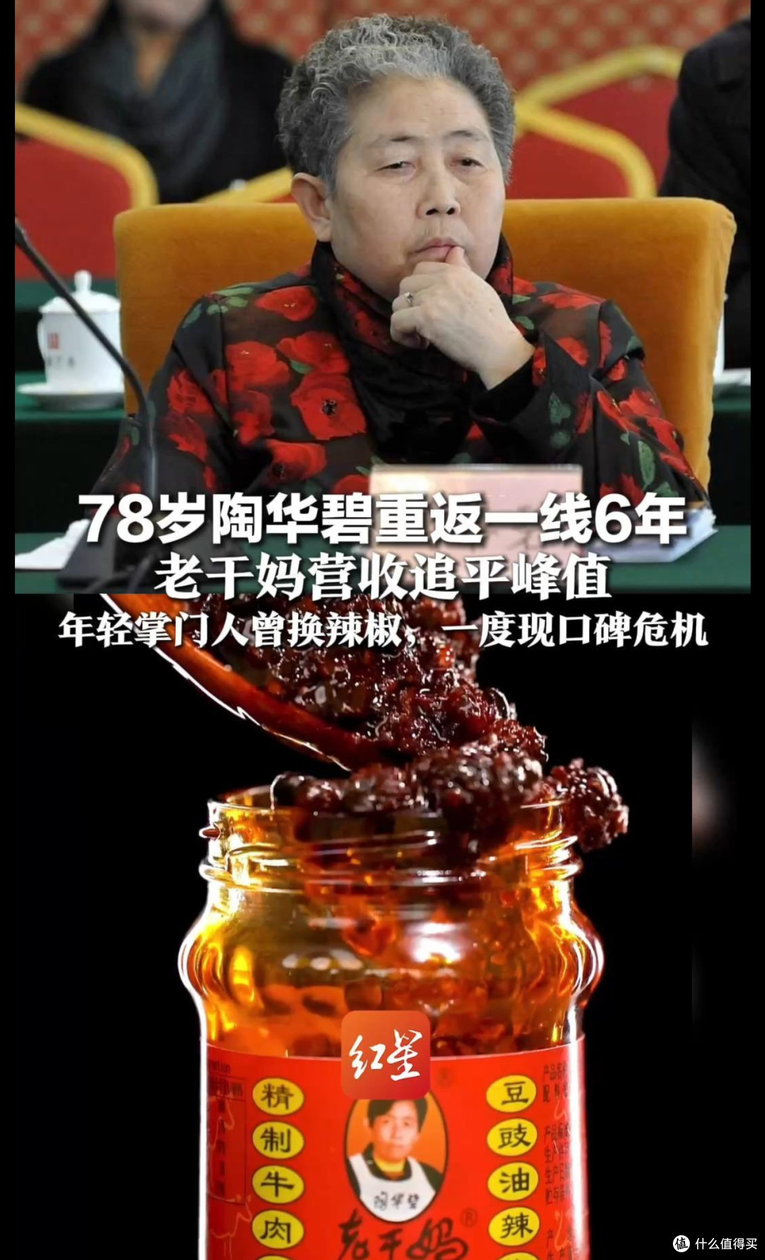 回归54亿营收巅峰:老干妈靠什么重掌辣酱江湖