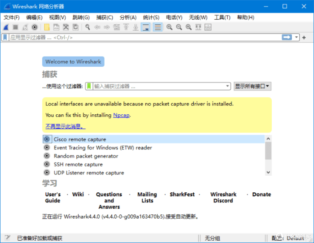 Wireshark中文版(网络抓包工具)