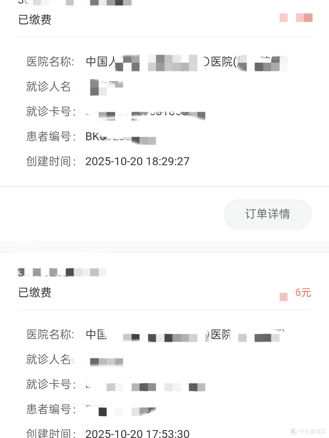 就诊记录