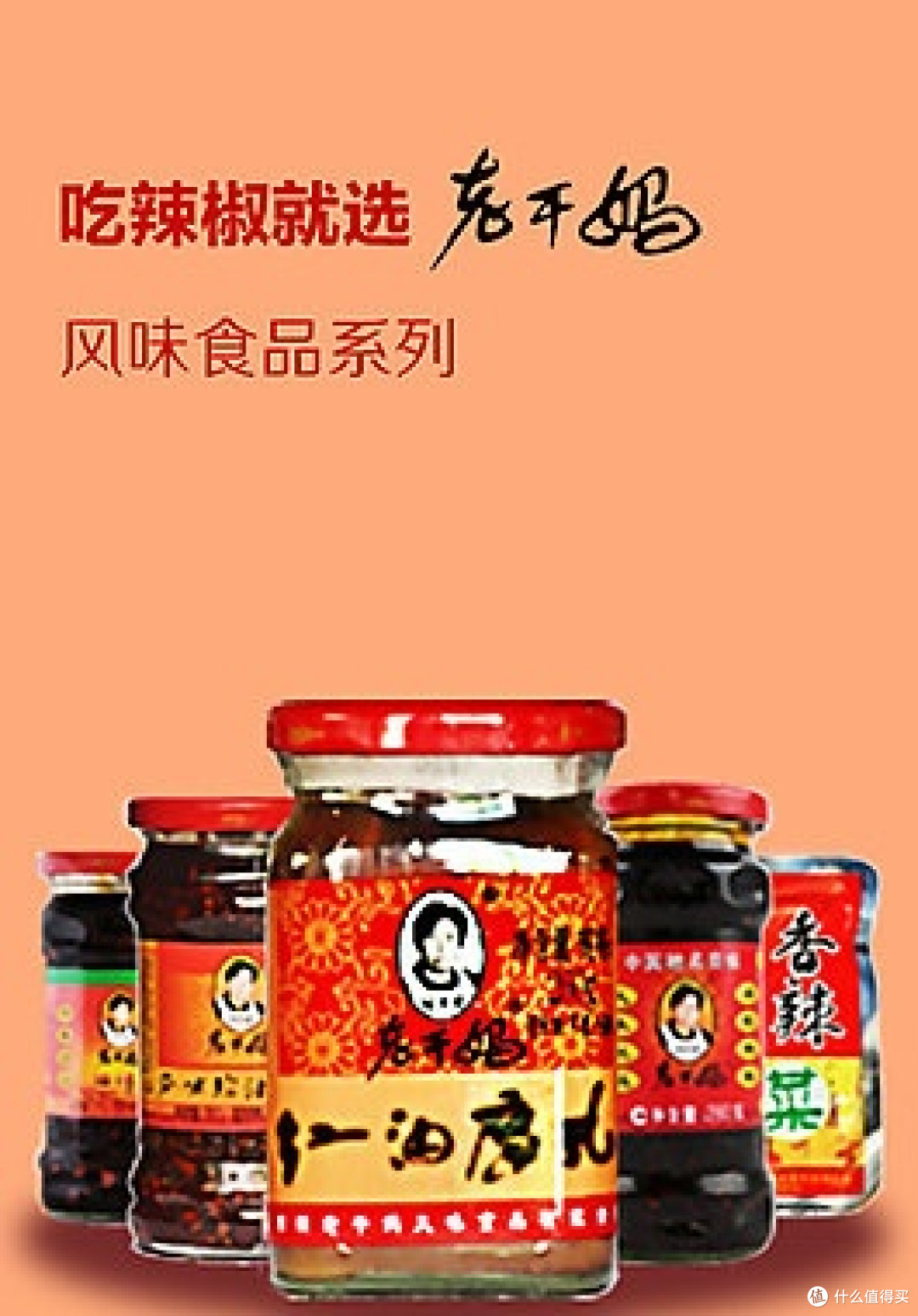 8-15元定价锚点：老干妈如何靠价格壁垒抵御网红辣酱