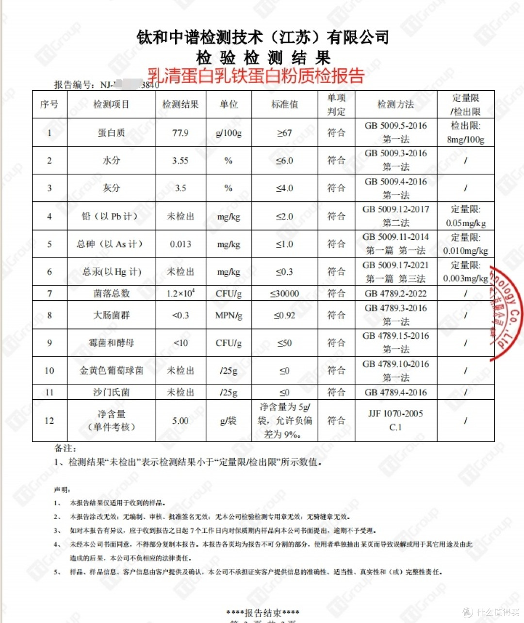 乳铁蛋白是不是智商税?