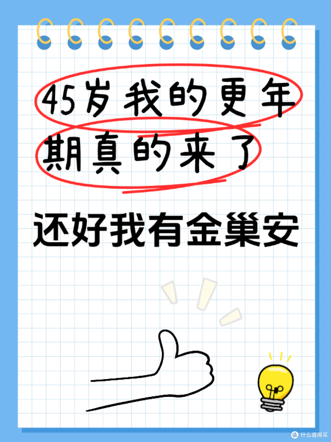 45岁我的更年期真的来了