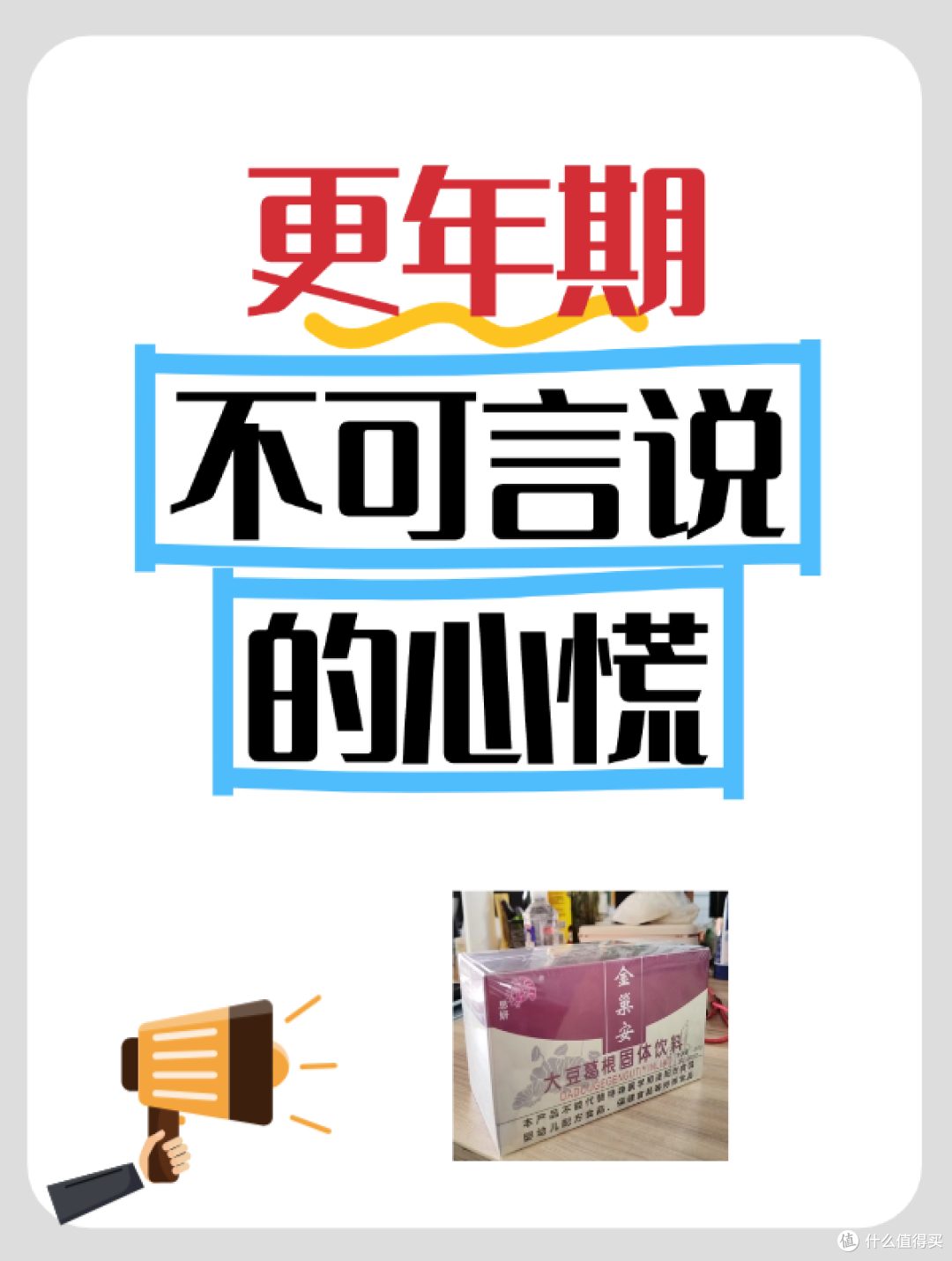 更年期，不可言说的心慌