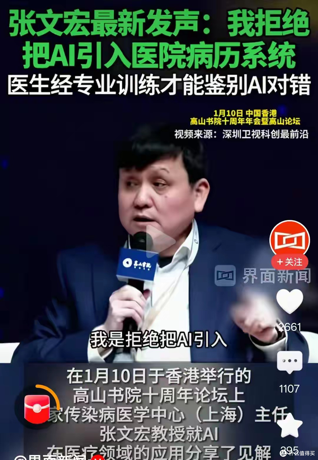 张文宏拒绝AI引入医院系统,一个学科都靠AI,不用100年就断层了