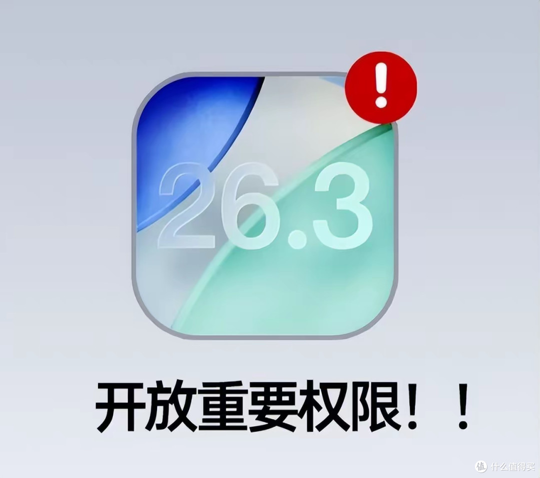10.89GB! iOS26.3新版本终于来了,开放重要权限,老机型谨慎升级