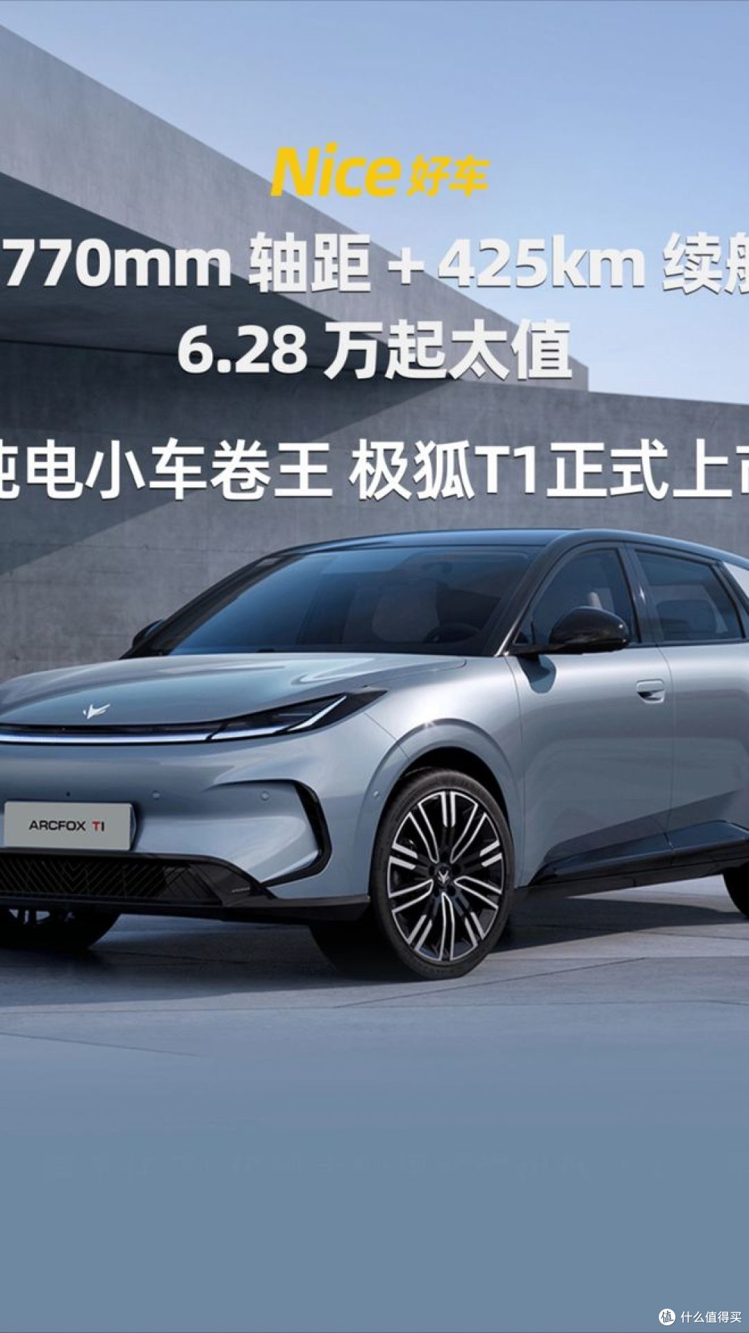 极狐T1，这款定位为"国民精品纯电小车"！