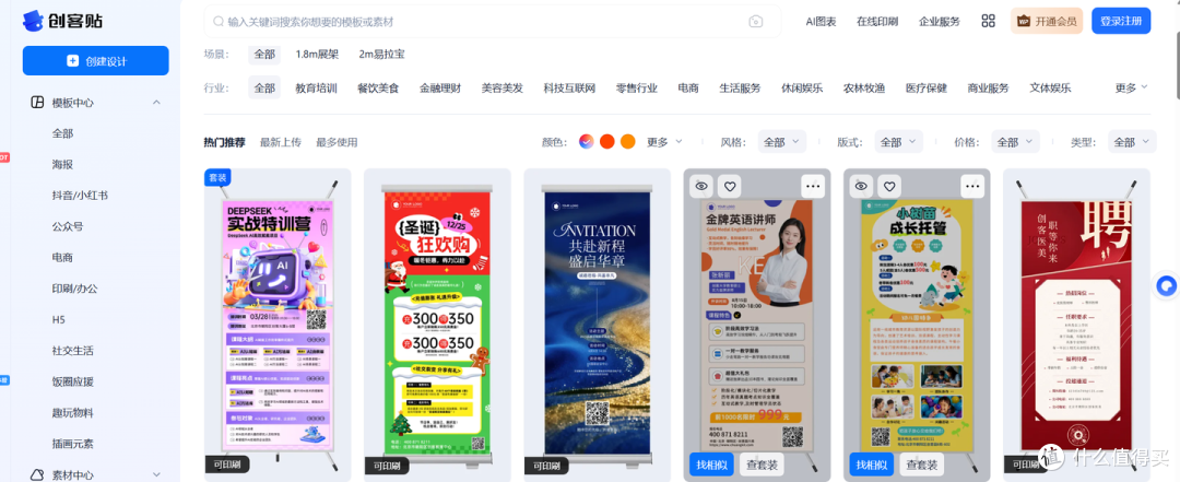 易拉宝设计网站哪个好?实测 8款平台,性价比超高