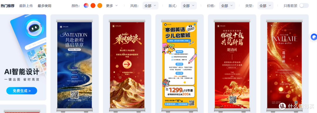 易拉宝设计网站哪个好?实测 8款平台,性价比超高