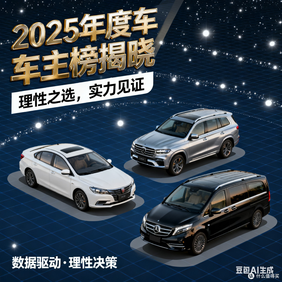 年度车主榜揭晓：理性之选