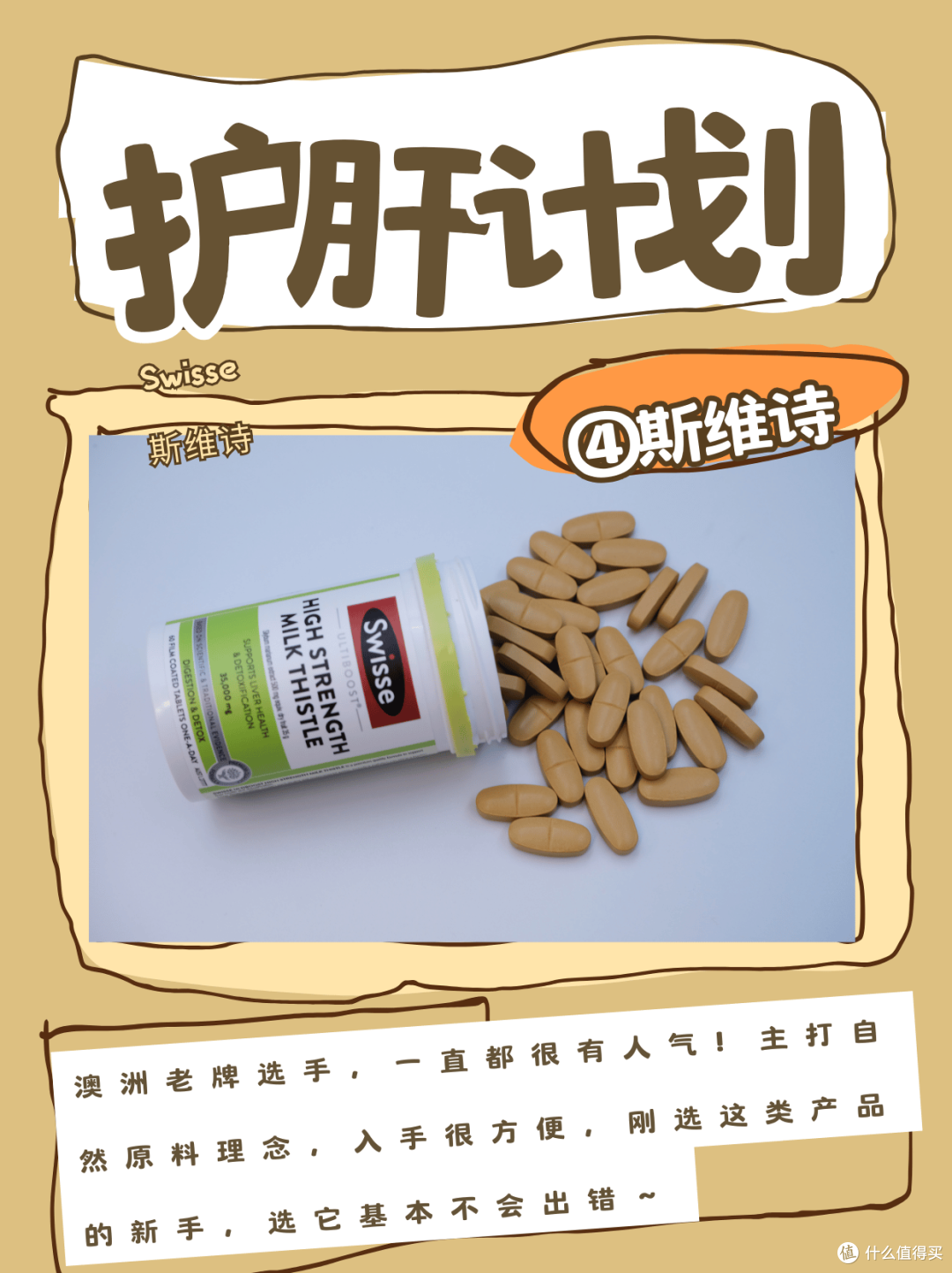 熬夜党速码!7款护肝片走心测评,哪个效果好值得入手?