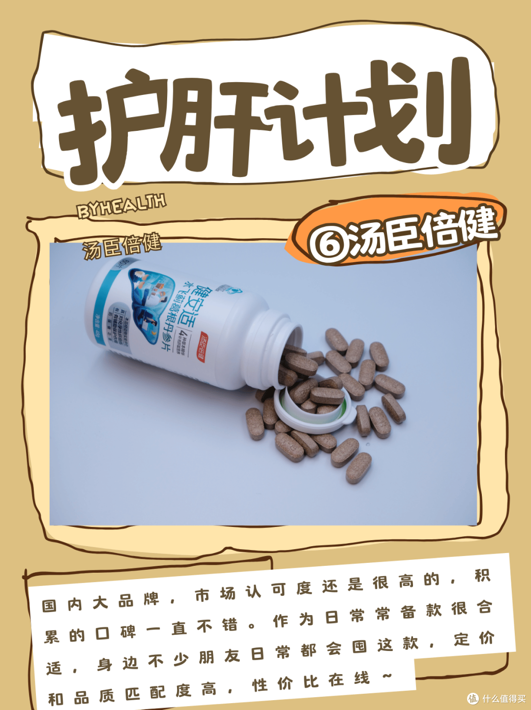 熬夜党速码!7款护肝片走心测评,哪个效果好值得入手?