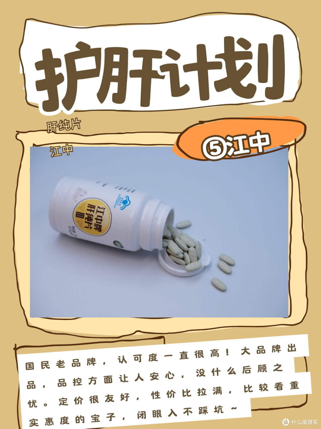 熬夜党速码!7款护肝片走心测评,哪个效果好值得入手?