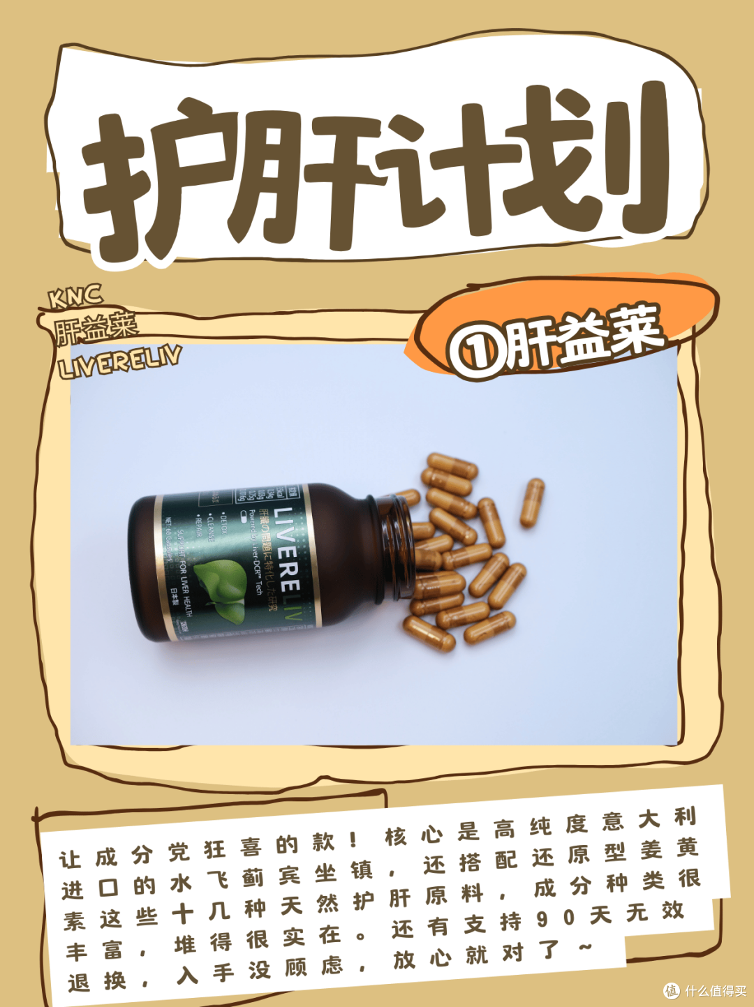 熬夜党速码!7款护肝片走心测评,哪个效果好值得入手?