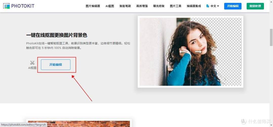 在线抠图网站最新测评