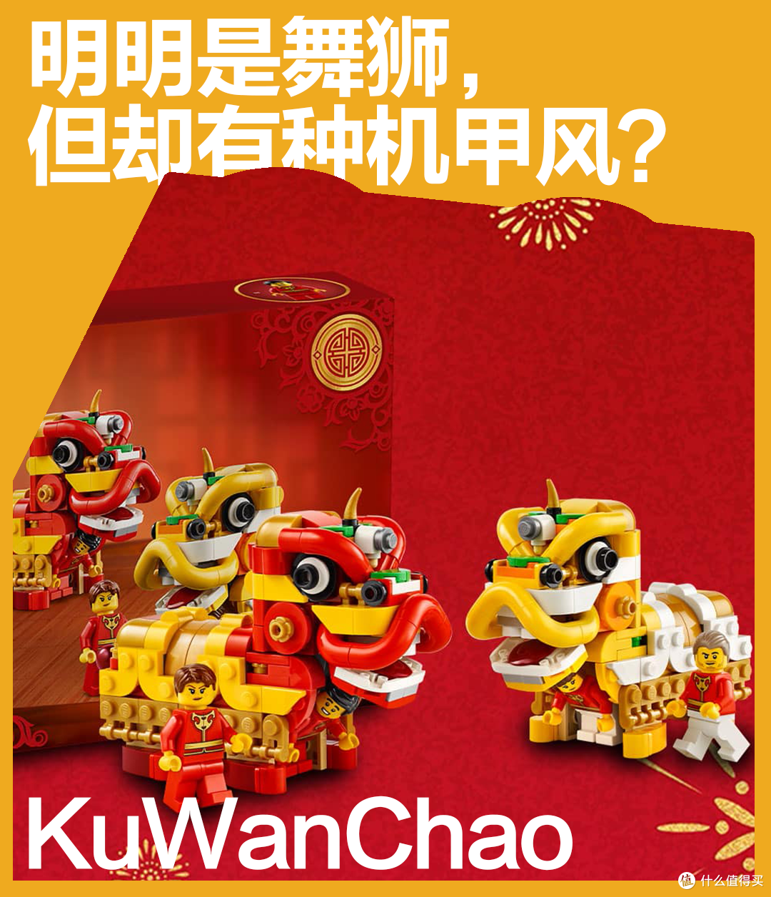 人仔“躬身入局”表演舞狮！乐高集团发布全新春节买赠品