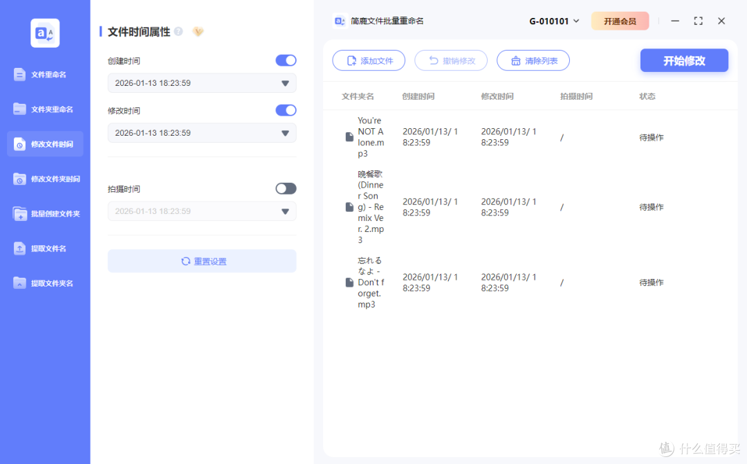 简鹿文件批量重命名修改创建时间