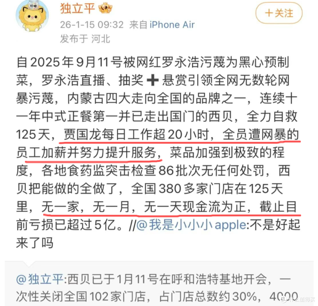 贾国龙回应西贝关102家门店:被污蔑125天,一万七千员工尽力了