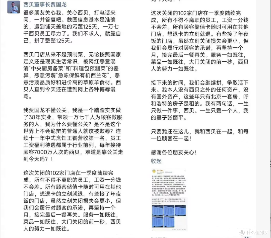 贾国龙回应西贝关102家门店:被污蔑125天,一万七千员工尽力了