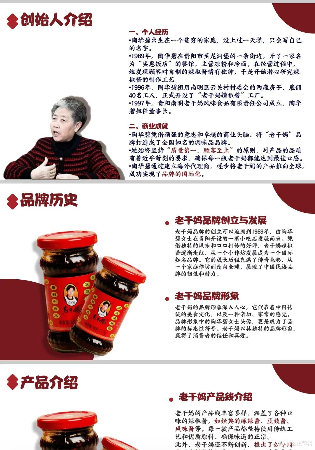 老干妈:从传统到现代的转型