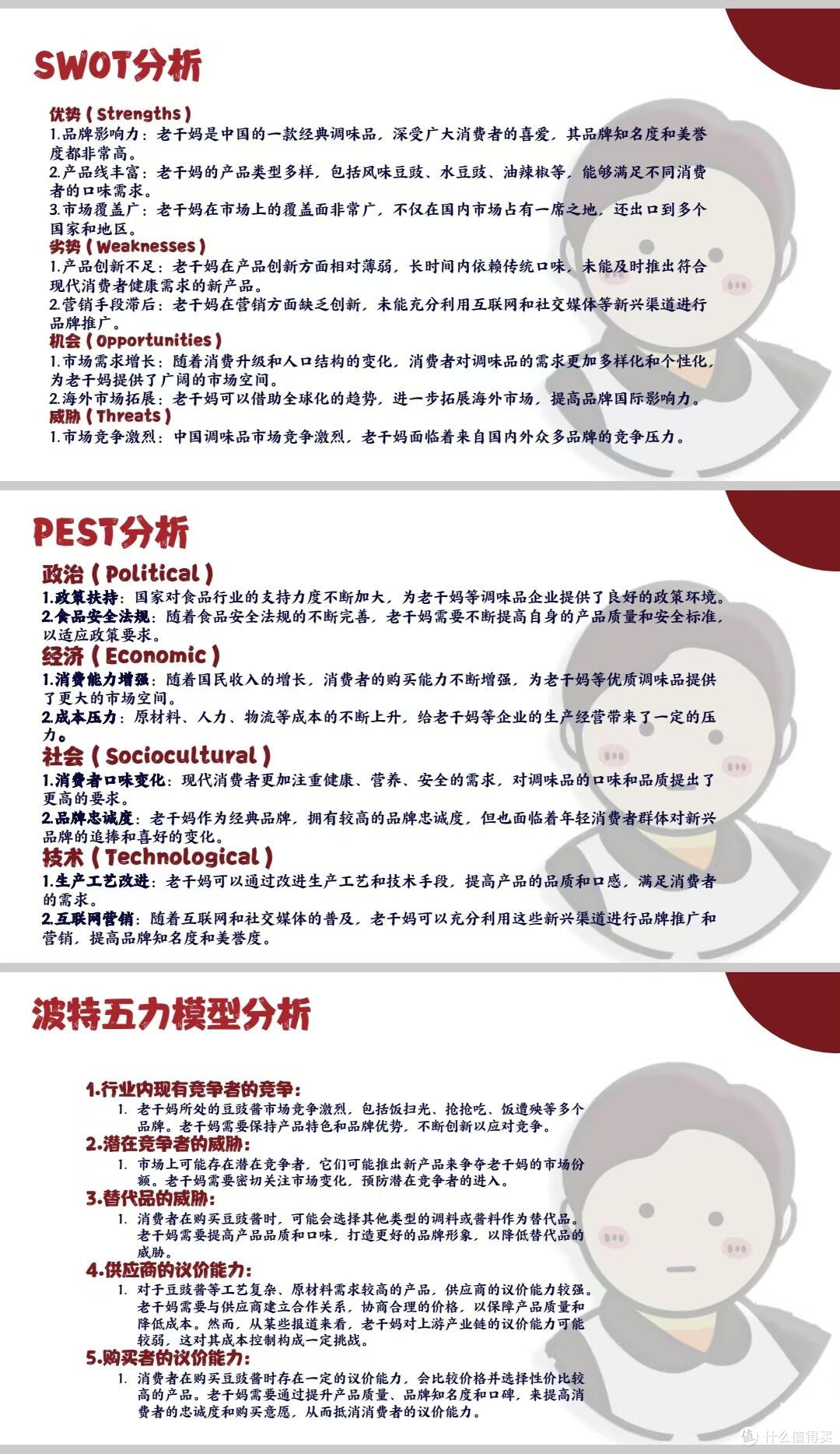 老干妈：从传统到现代的转型