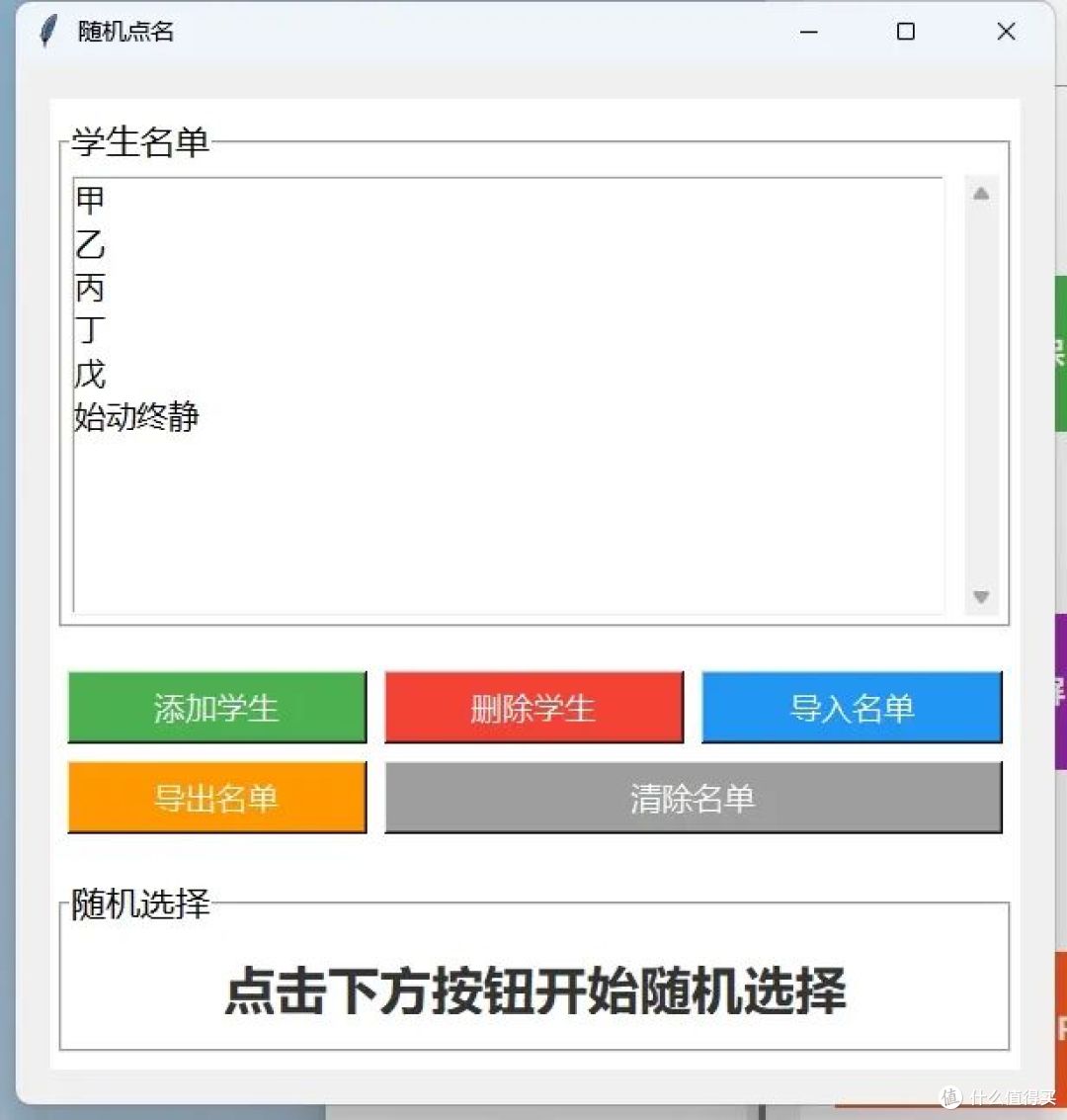 教师实用工具箱，含随机点名、值日生管理等