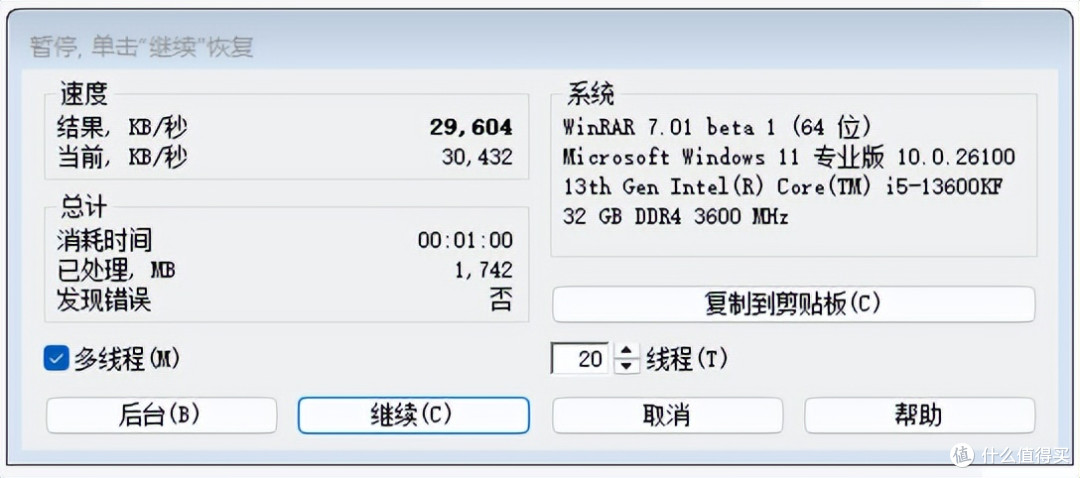 英特尔酷睿i5-13600KF与七彩虹B760MD4冷钢主机性能实测