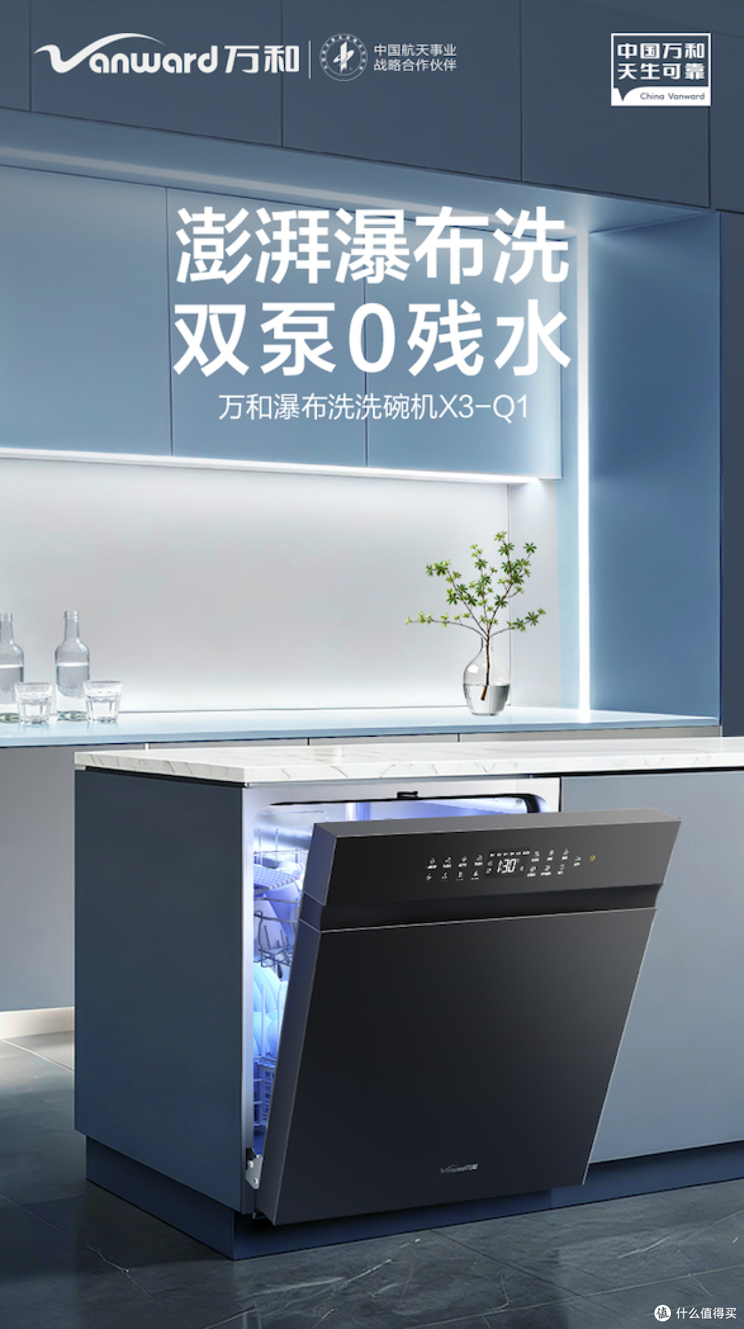 万和洗碗机 Q1：解码现代厨房清洁新基建的核心密码