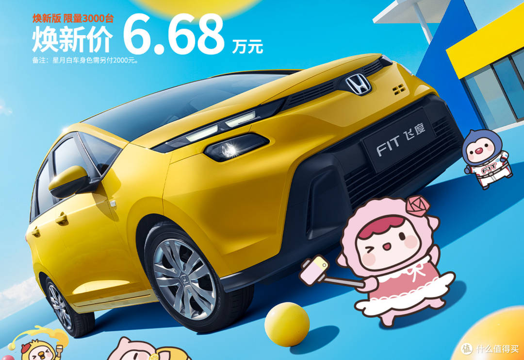6.68万!2026款本田飞度发布,1.5L发动机,连续两个月0销量!