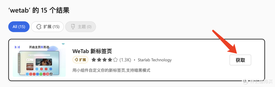 WeTab新标签页：浏览器美哭了！支持iOS桌面与高清壁纸的极简插件