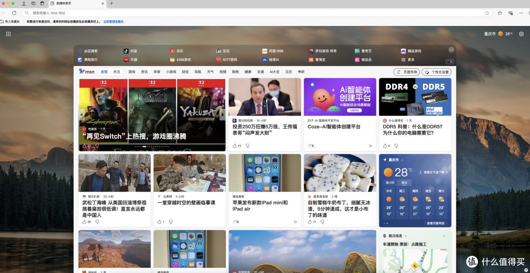 WeTab新标签页:浏览器美哭了!支持iOS桌面与高清壁纸的极简插件