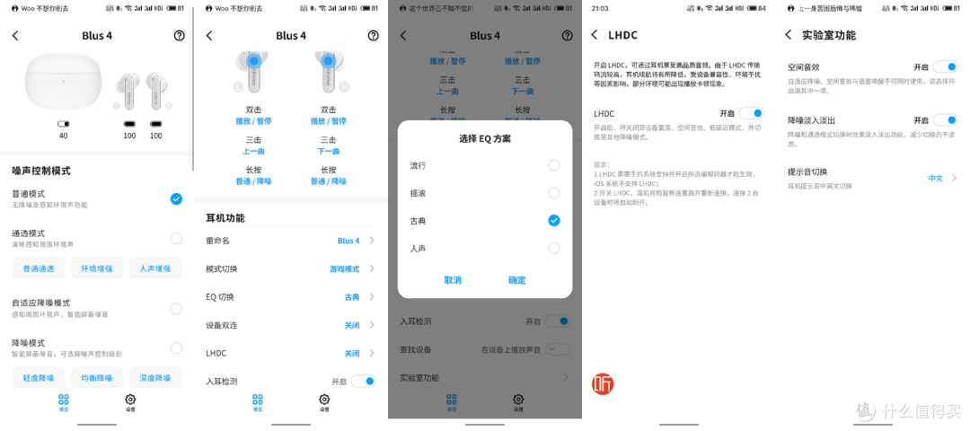 魅蓝Blus 4 HiFi测评:LHDC高清音质,TWS也能听出“HiFi味”?