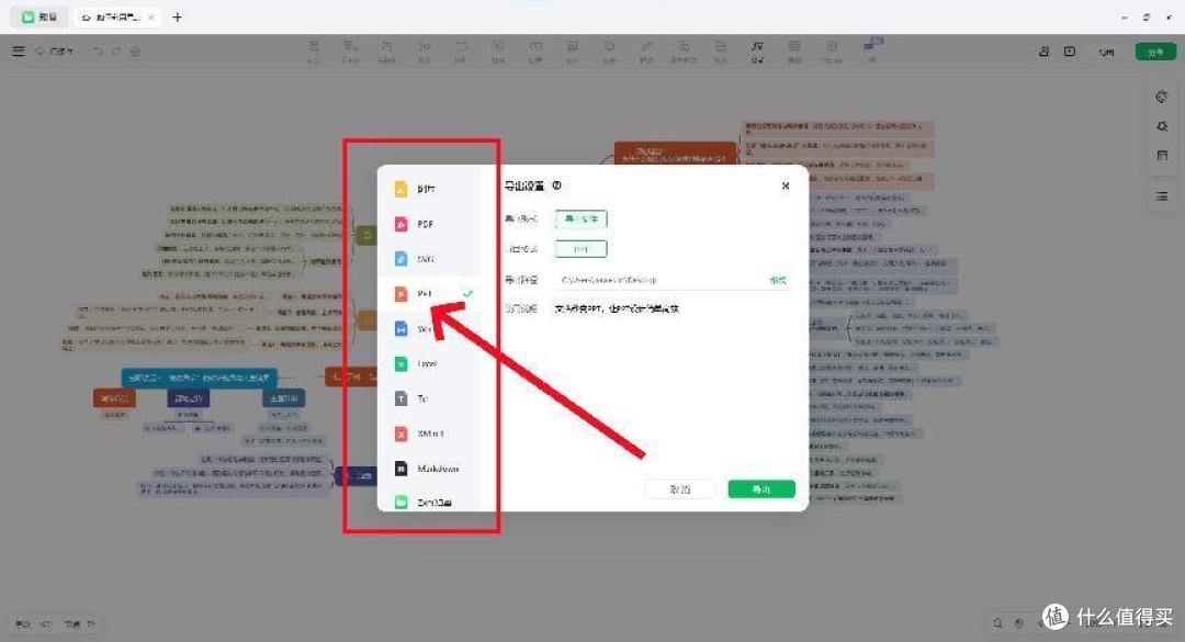 思维导图如何一键生成ppt模式 这个方法简单高效