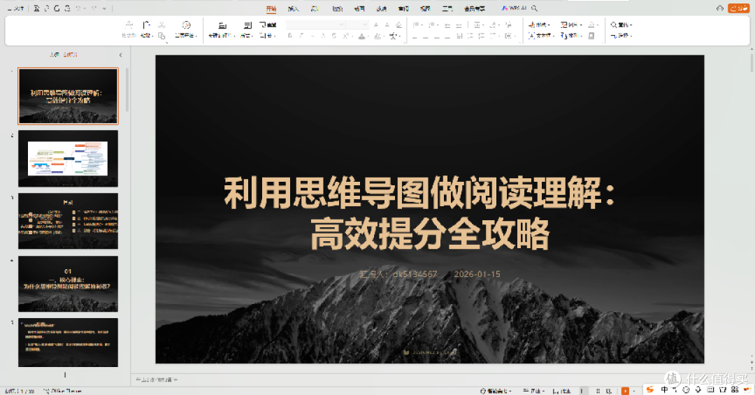 思维导图如何一键生成ppt模式 这个方法简单高效