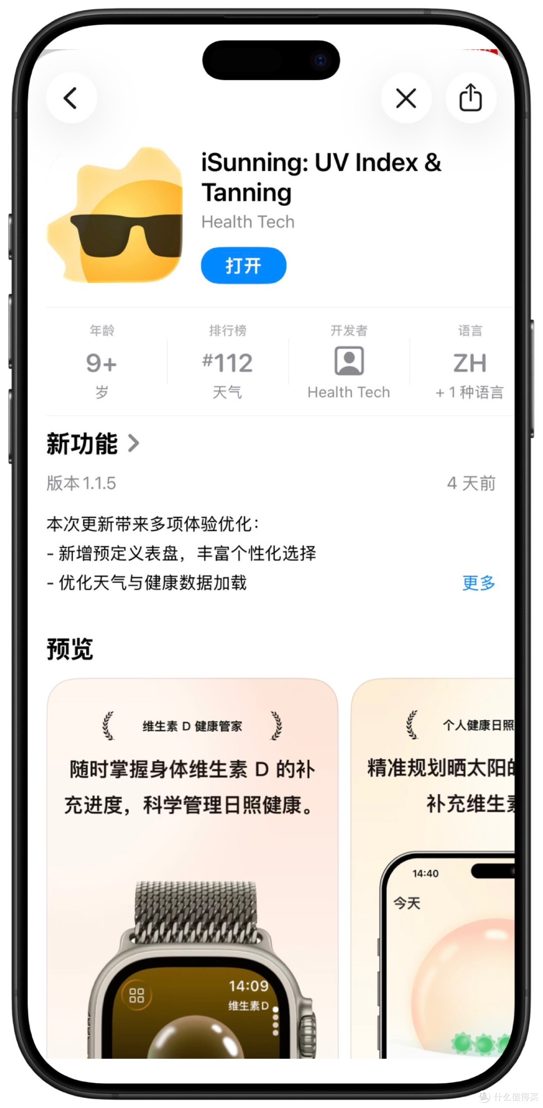 2026年1月15日IOS免费拿永久软件(下)