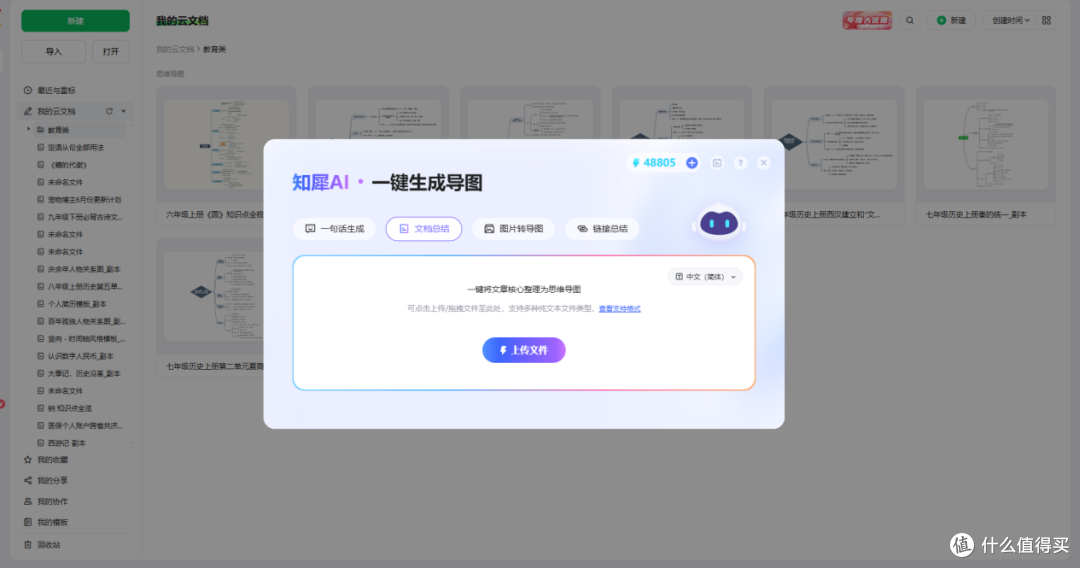 2026电脑端免费思维导图软件盘点