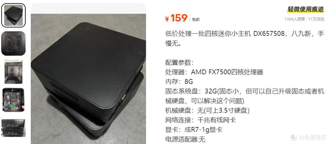 二手鱼159元捡漏四核小主机,8G内存+R7显卡还能打LOL!