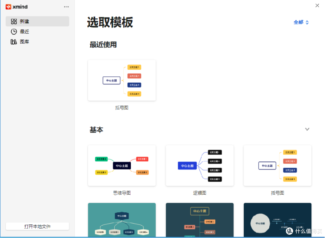 2026电脑端免费思维导图软件盘点