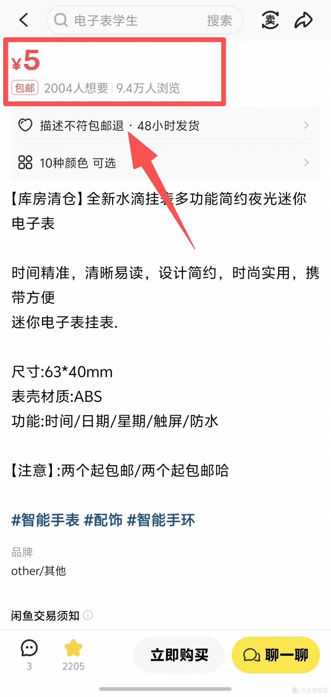 多功能水滴挂表大量流出咸鱼，自带夜光+看时间读秒，4元不到！