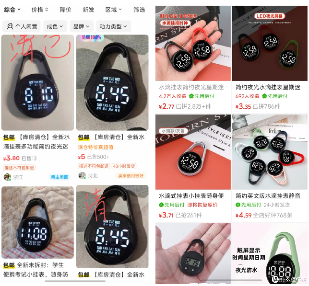 多功能水滴挂表大量流出咸鱼，自带夜光+看时间读秒，4元不到！