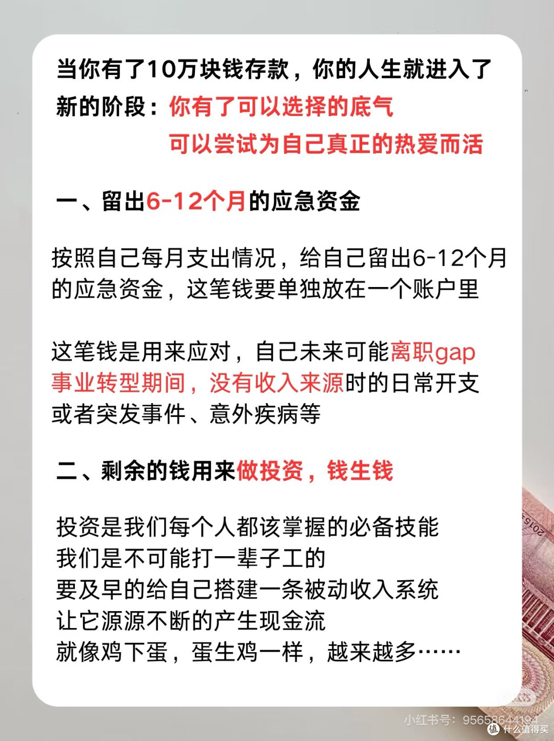 10万存款,开启投资新旅程